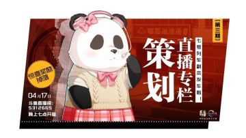 【策划直播专栏】策划狂飙七号列车，就在明晚7点！