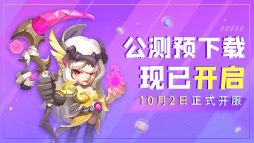 《战鼓英雄》预下载开启，公测福利大爆料！