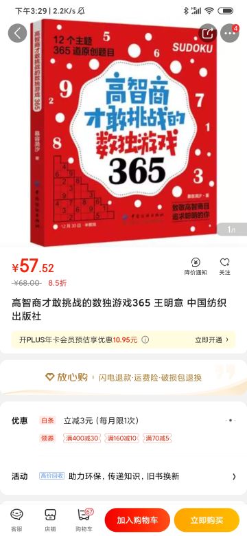 《数独星空》其中一位出题者——王明意老师的新书《高智商才敢挑战的数独游戏》在网上也有发售啦