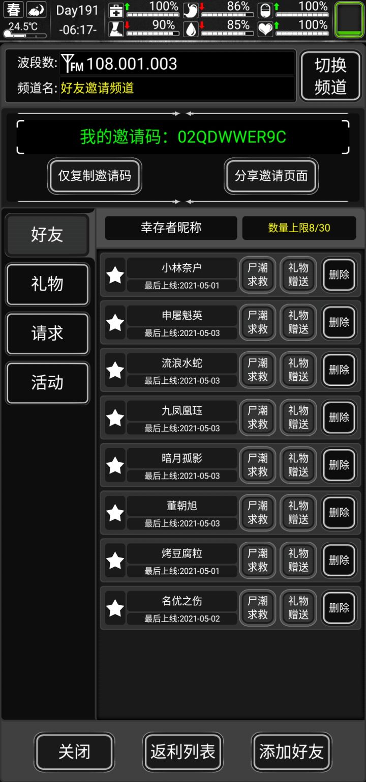 加长期好友截图