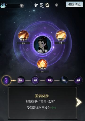 域魂开放，新技能加身，变强如此轻松！