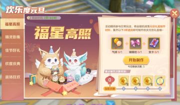 【活动更新】福星高照迎元旦，五大活动庆佳节