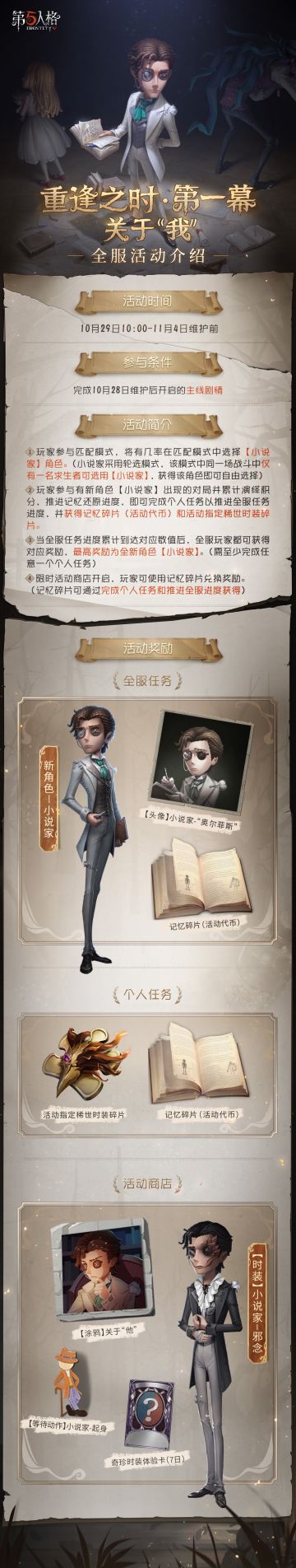 第五人格重逢之时