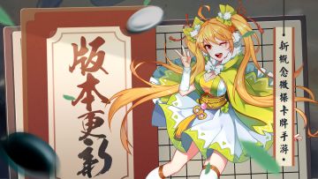 版本更新 | 《萌将风云》12月24日2.10.94版本更新公告