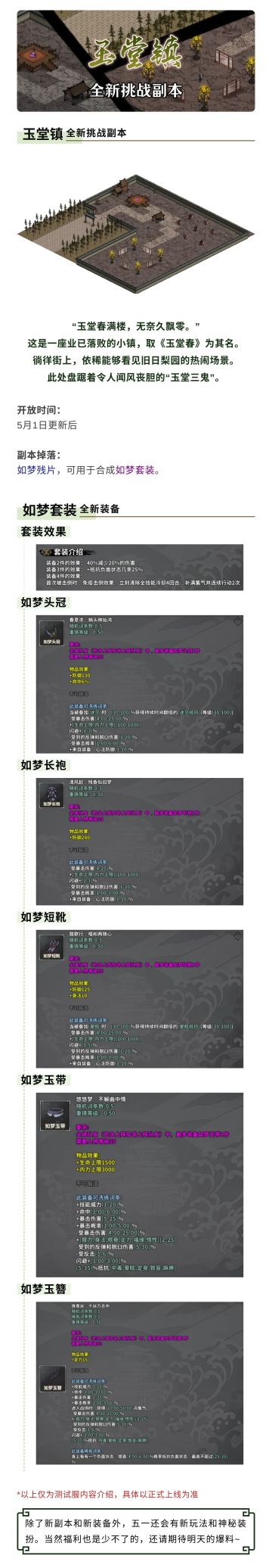 【汉家江湖】全新挑战副本“玉堂镇”五一上线，如梦套装抢先看！