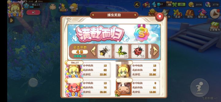 满载而归截图