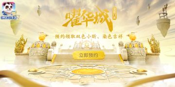 普天同庆！ 《神武3》手游国庆活动欢乐上线