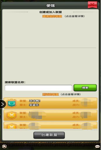 【联盟入门】联盟建立、加入和管理