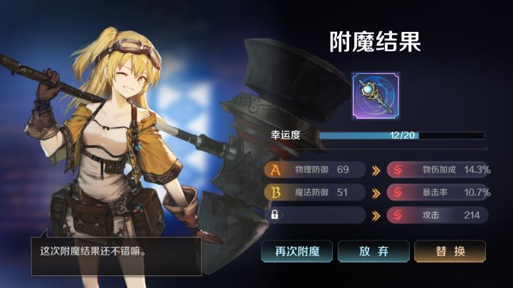 洗出第三个词条后替换不了，只能强退游戏截图