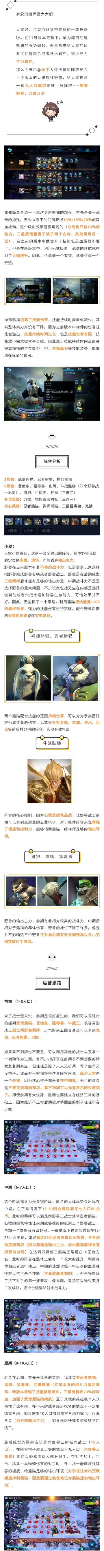 吃鸡宝典丨熊猫野兽流，力破万法