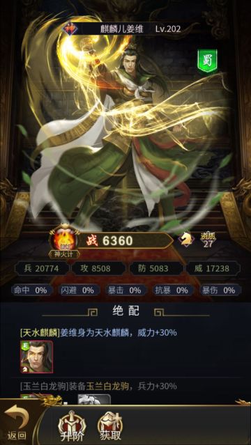 《王者光辉》蜀国名将篇-姜维