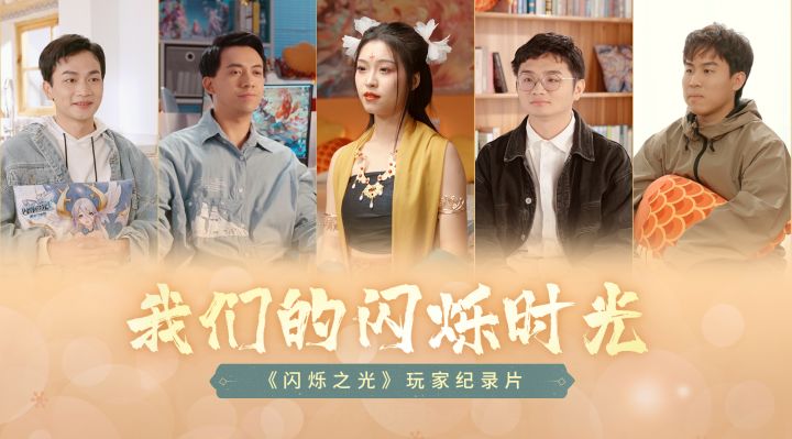 【欢聚闪烁 轻松过年】新春年度纪录片 | 共赏新春绚丽,共赴闪烁时光截图