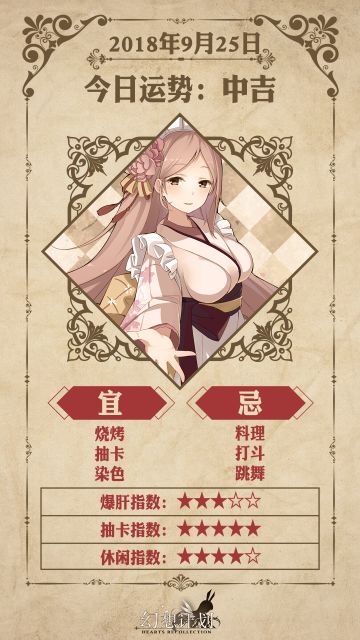 【幻想计划】今日运势是？