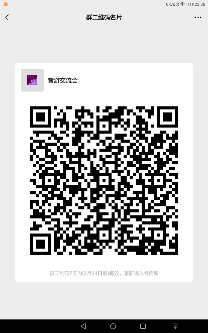 建立音游交流群!截图