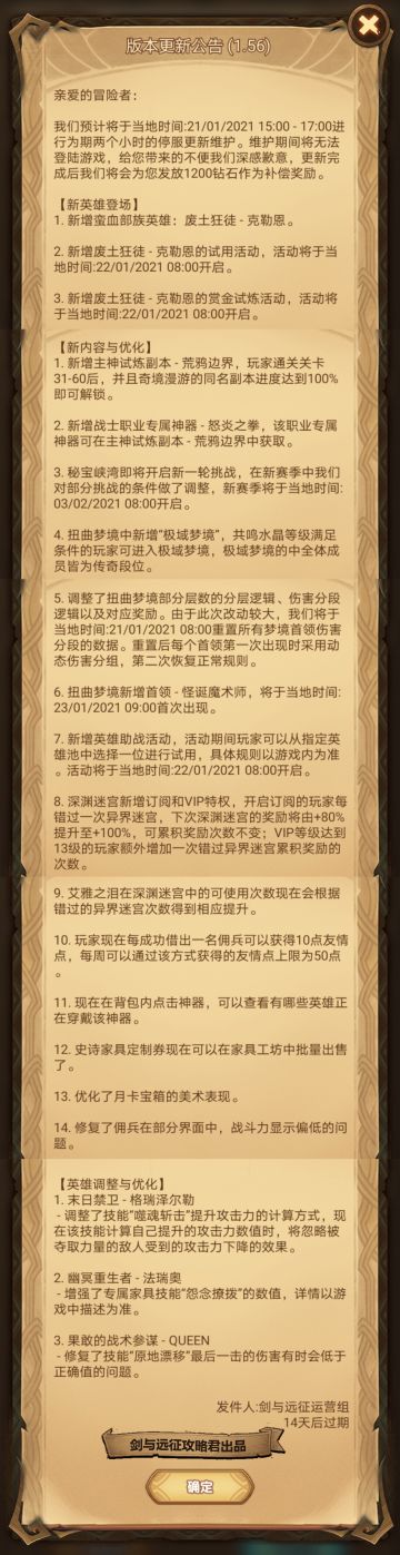 【攻略君】先遣服1.56版更邮件长图