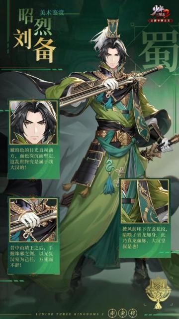 《少年三国志2》昭烈刘备进阶，最新技能展示！