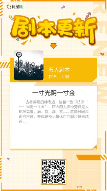 我是谜【剧本上架】191215《一寸光阴一寸金》