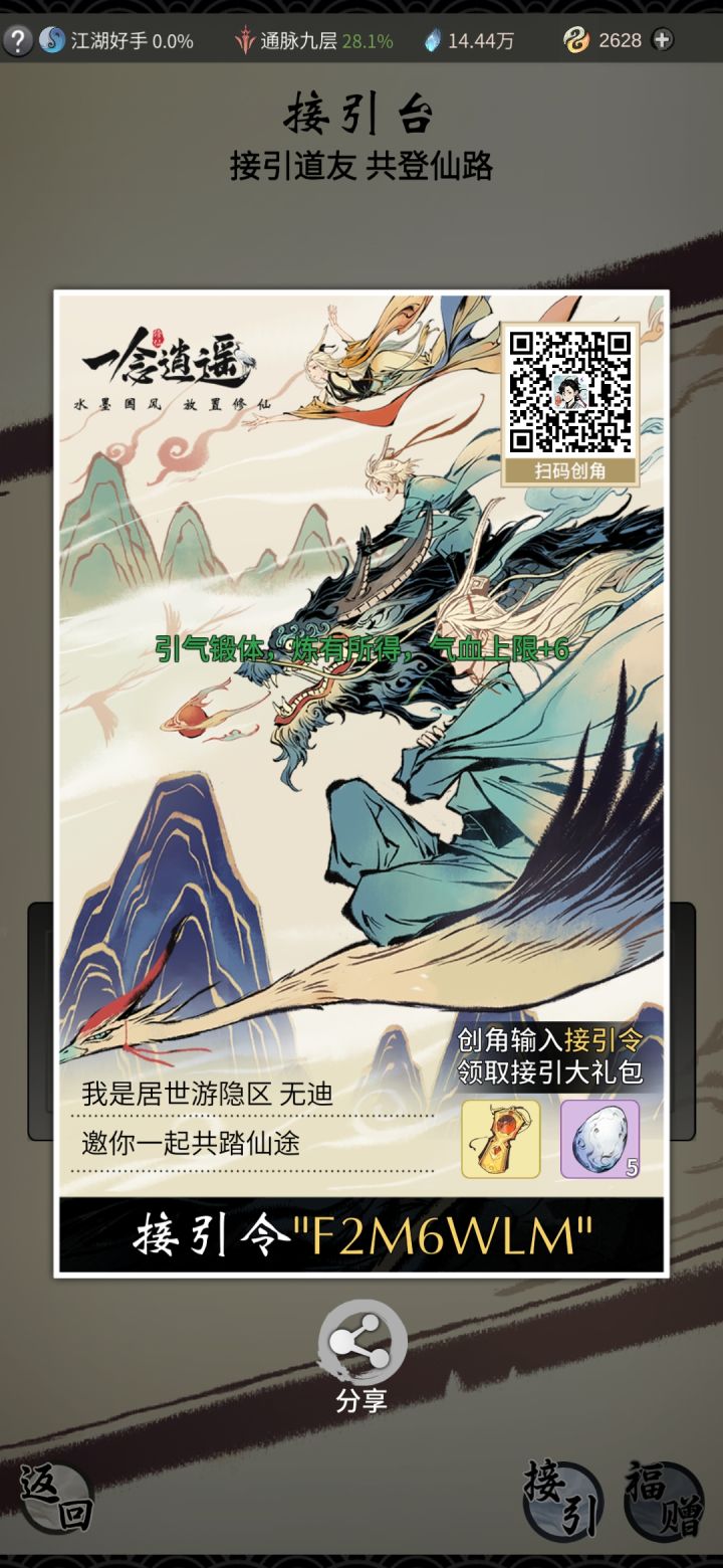 接引领，快来领截图