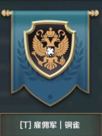 联盟活动丨自创rap、小学生暗号，【雇佣军】联盟真会玩