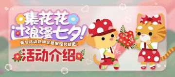 活动预告丨想跟你一起穿情侣装！就从这个七夕开始吧~