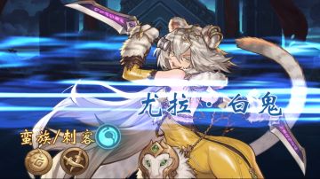 【刺客】切割生死的刀刃-尤拉•白鬼