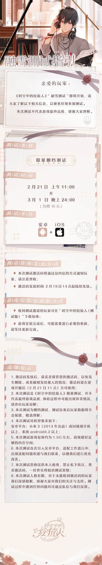 【测试指引】参加融雪测试的看这里