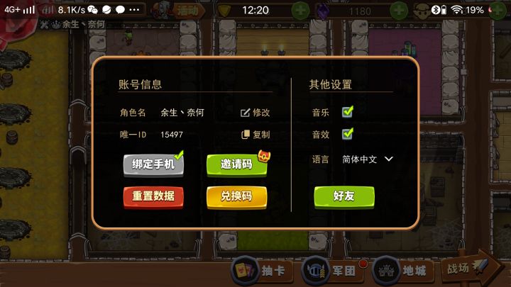 邀请码互填截图
