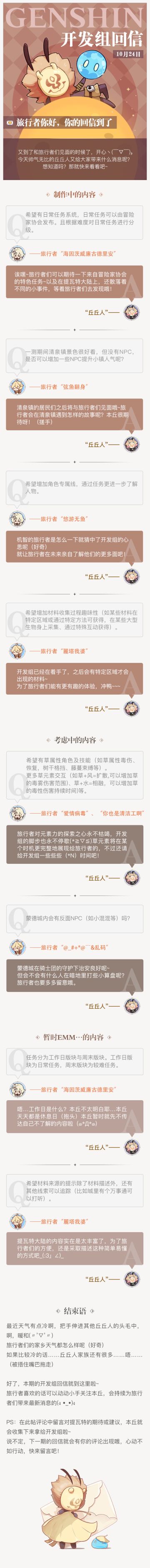 【10.24开发组回信】Olah！回信到啦~听说，清泉镇……