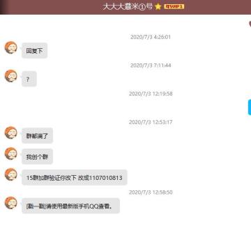 【青瓷天网2】连群主也能假冒？！在这个假“官方群”的赶紧退出！！！