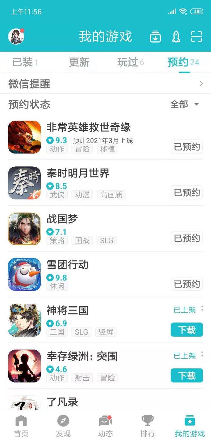 看起来非常的好玩(๑•̀ㅂ•́)و✧，先预约为敬！截图