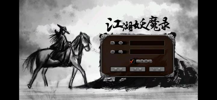 江湖妖魔录评测——页游风格浓厚的粗糙江湖截图