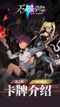 【天神学院新卡资讯】克苏鲁势力炎之精和尼约格达卡牌介绍