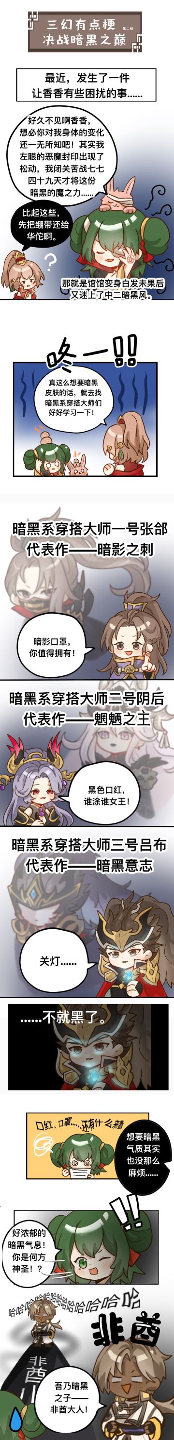 【三幻有点梗】谁才是 “暗黑”之王？一场决战在此展开……