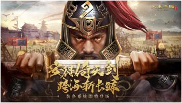 烽烟起神兵现，《大秦帝国》装备系统即将登场