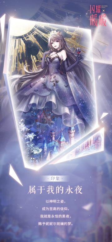 【印象】莉莉斯——绽放于夜色之美
