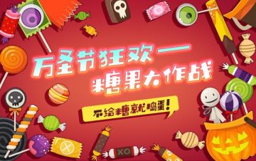 《神无月》万圣节活动【10.26-11.1】