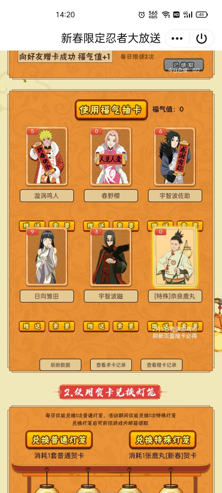 Q区换卡截图