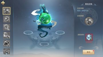 轩辕宝典——法宝篇