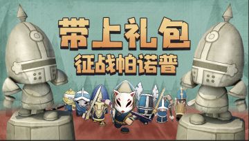 《小小军团2》首发福利一览