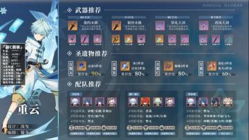 原神·角色攻略|图鉴一览系列—重云