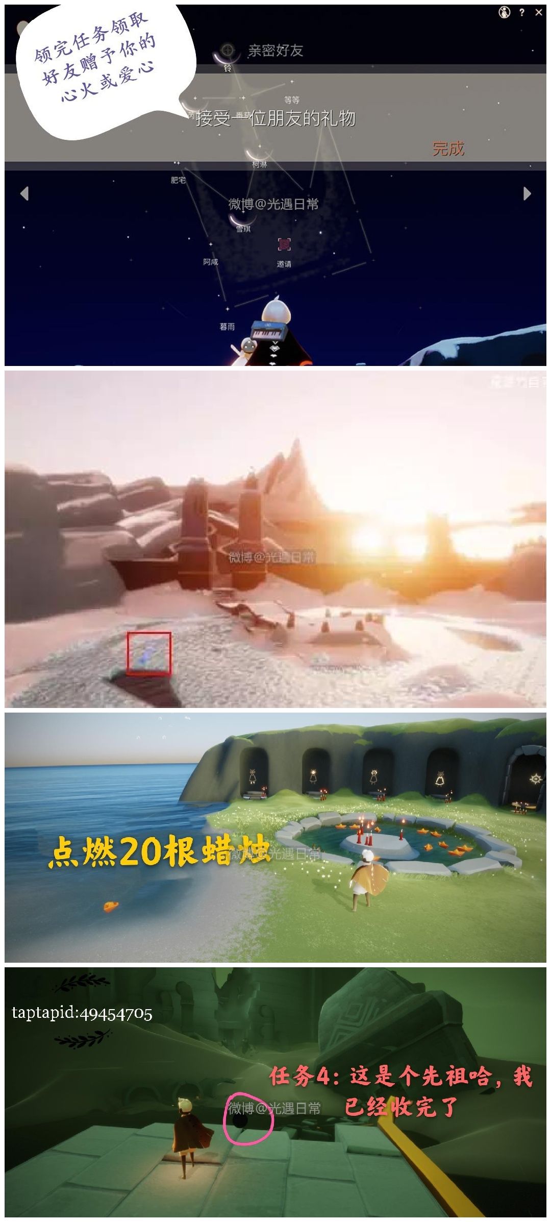 光遇日常截图