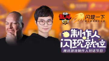 荒野首档对话节目—制作人闪现就位 今夜登场！