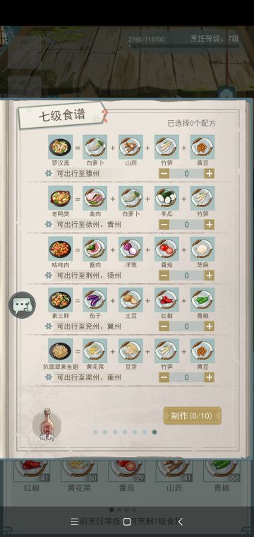 七级食谱，六级酒谱