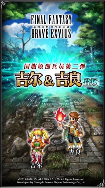 《FFBE》国服原创情报站—【吉尔】