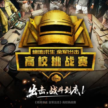 高校赛八方开战，出击战火燃遍华夏！