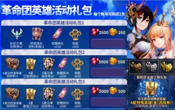 革命团新英雄礼包上架商城