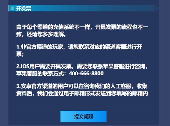 关于开发票的问题截图