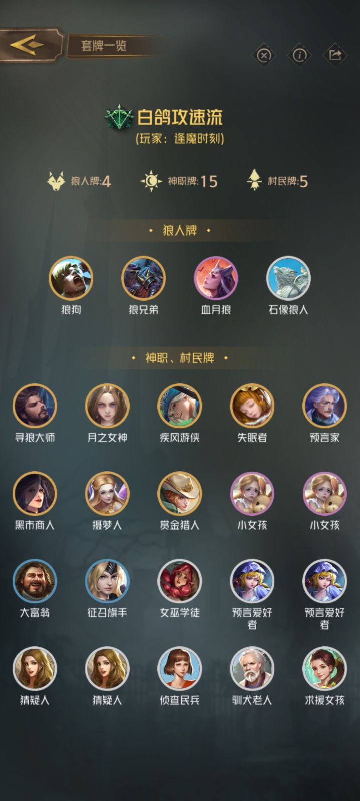 白鸽攻速流截图