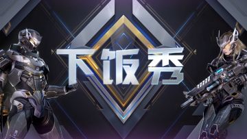 精英邀请赛 | 个人赛上竟有人打出了碾压冠军的TOP“0”骚操作？ 3