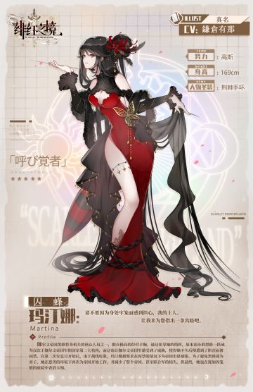 【资料解禁】唤灵：玛汀娜